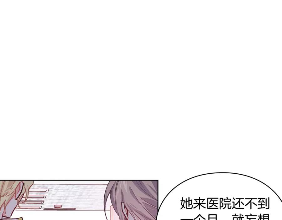 女王的手术刀 第21话 林克参与手术？ 第35页