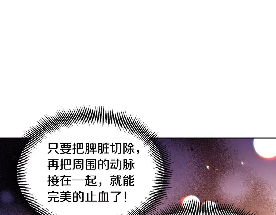 女王的手术刀 第21话 林克参与手术？ 第23页