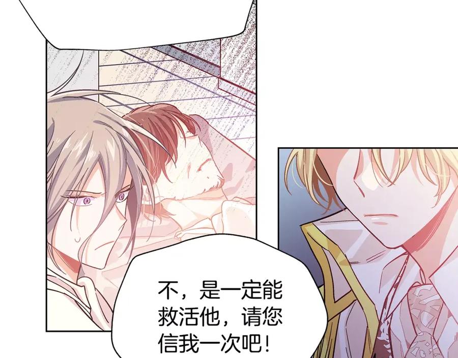 女王的手术刀 第21话 林克参与手术？ 第40页