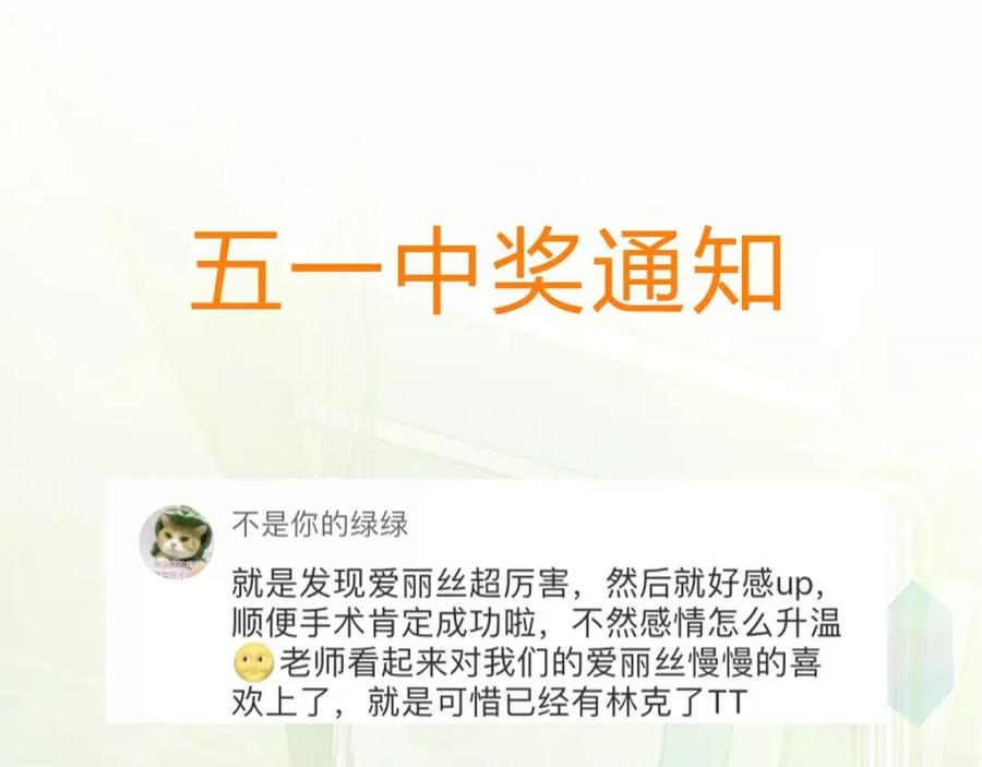 女王的手术刀 第21话 林克参与手术？ 第96页