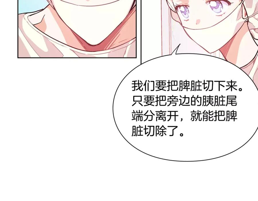 女王的手术刀 第21话 林克参与手术？ 第75页