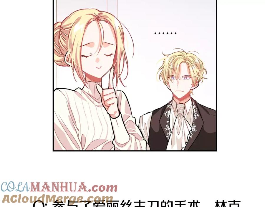 女王的手术刀 第21话 林克参与手术？ 第101页