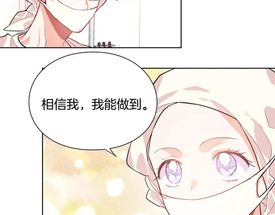女王的手术刀 第21话 林克参与手术？ 第80页