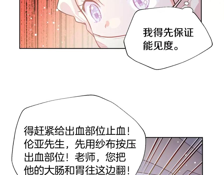 女王的手术刀 第21话 林克参与手术？ 第67页