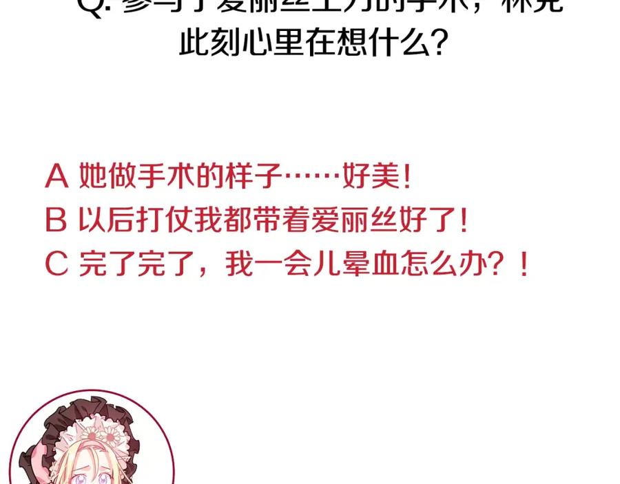 女王的手术刀 第21话 林克参与手术？ 第102页