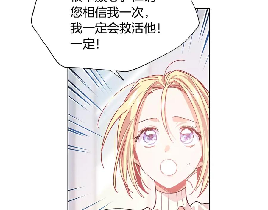 女王的手术刀 第21话 林克参与手术？ 第38页