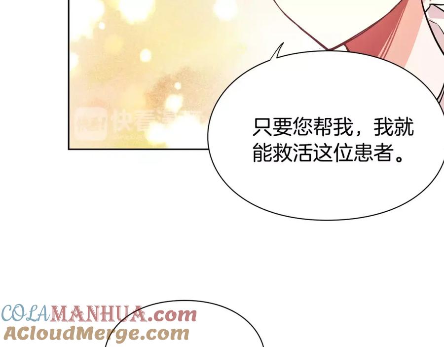女王的手术刀 第21话 林克参与手术？ 第81页