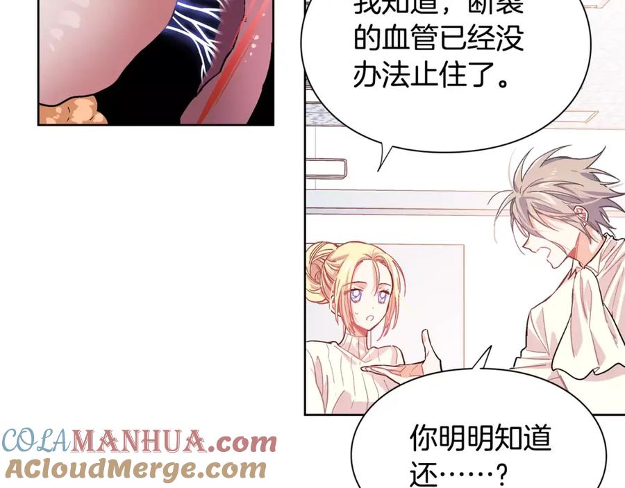 女王的手术刀 第21话 林克参与手术？ 第17页