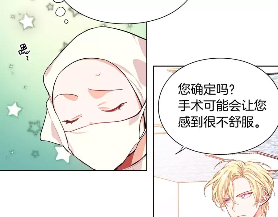 女王的手术刀 第21话 林克参与手术？ 第50页