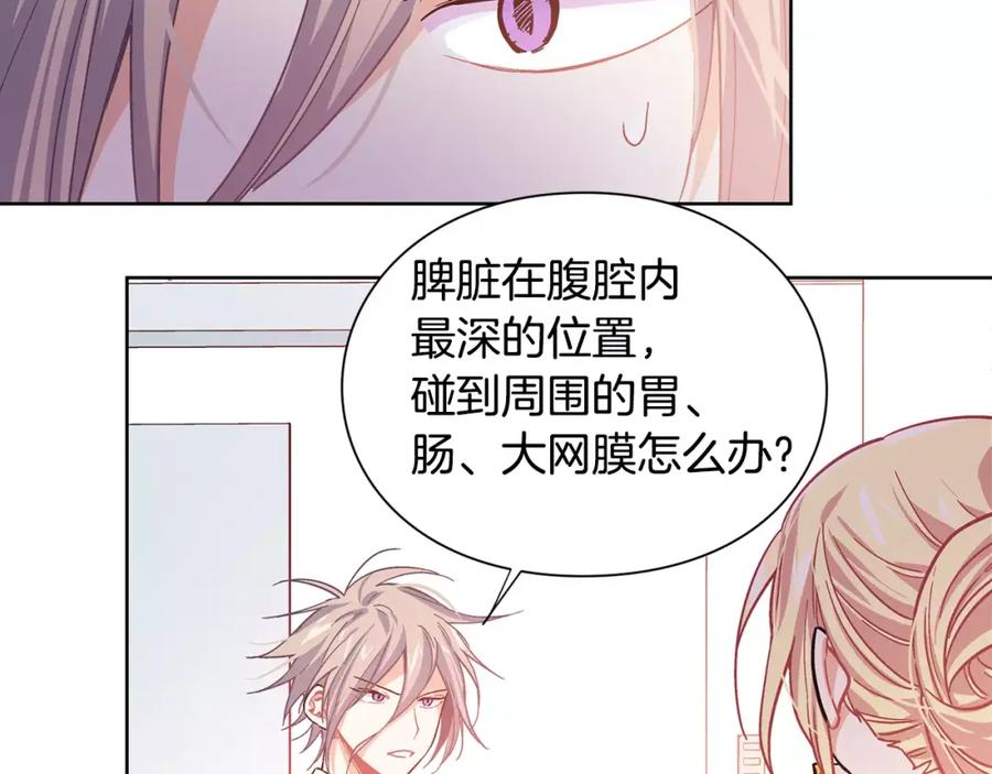 女王的手术刀 第21话 林克参与手术？ 第27页