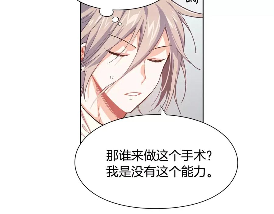 女王的手术刀 第21话 林克参与手术？ 第31页
