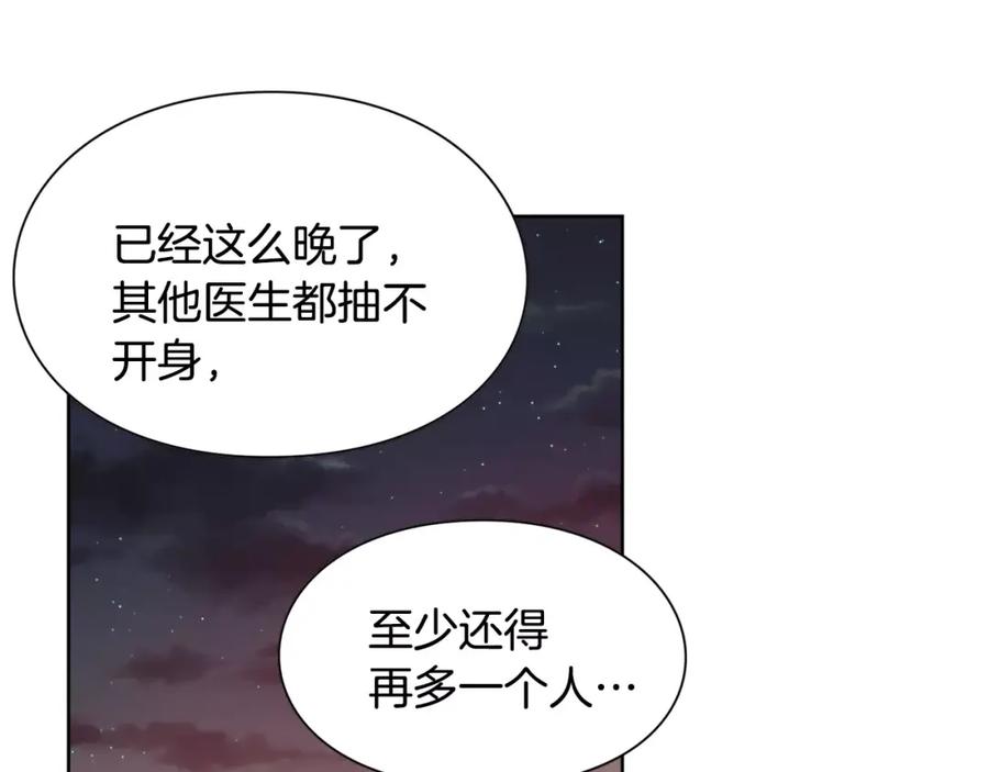 女王的手术刀 第21话 林克参与手术？ 第44页