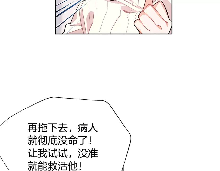 女王的手术刀 第21话 林克参与手术？ 第39页