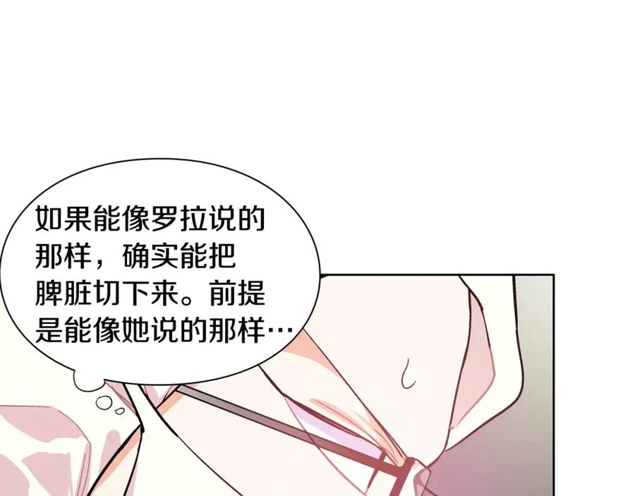 女王的手术刀 第21话 林克参与手术？ 第76页