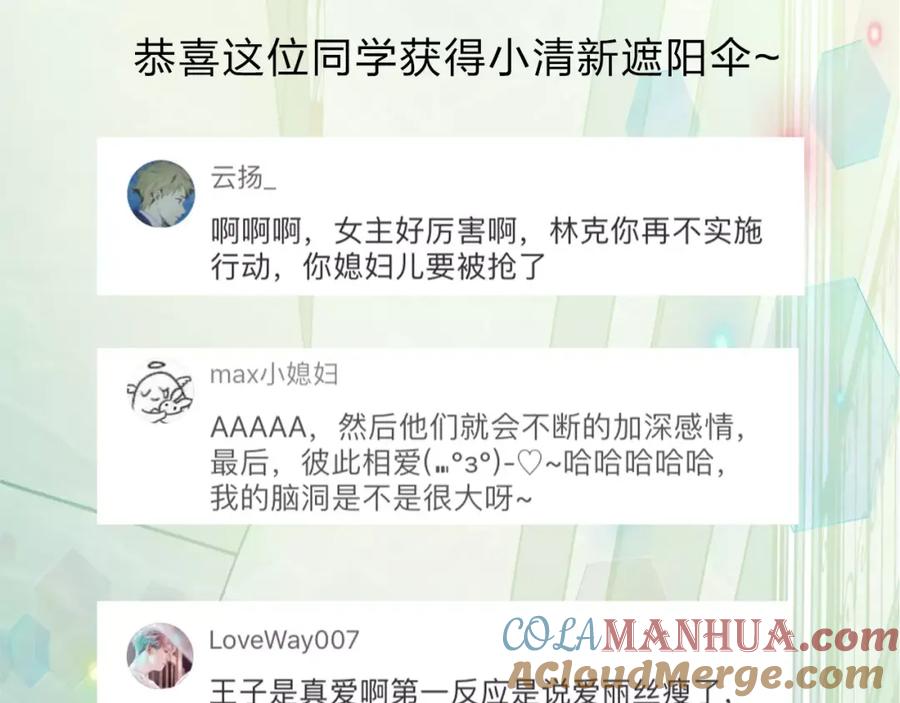 女王的手术刀 第21话 林克参与手术？ 第97页