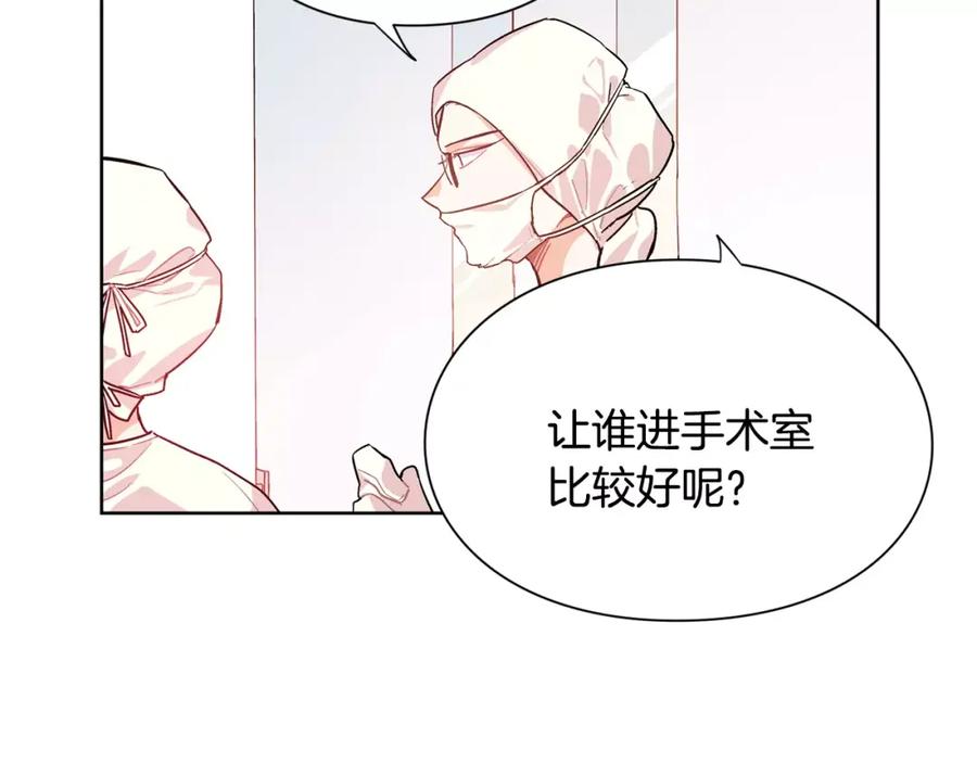 女王的手术刀 第21话 林克参与手术？ 第43页