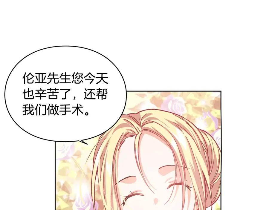 女王的手术刀 第22话 眩晕的林克 第47页