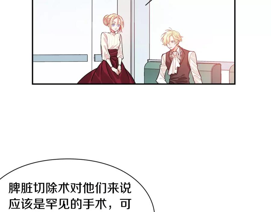 女王的手术刀 第22话 眩晕的林克 第57页