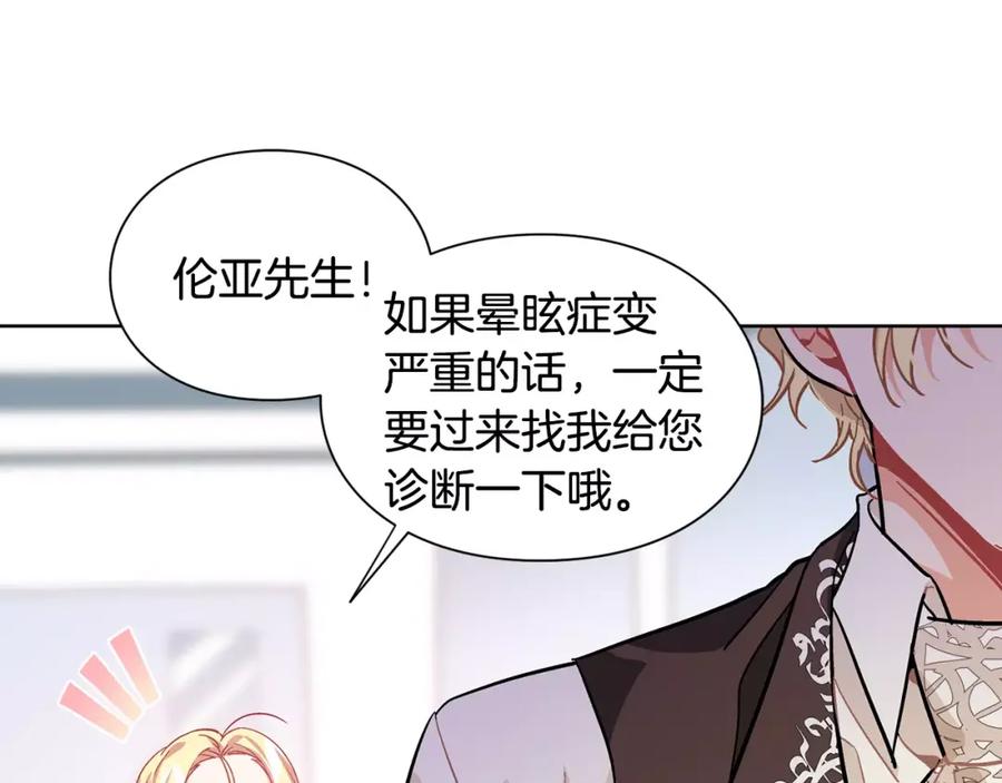 女王的手术刀 第22话 眩晕的林克 第79页