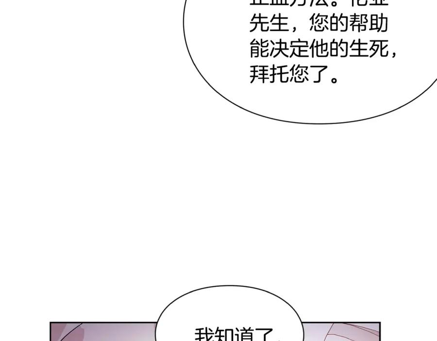 女王的手术刀 第22话 眩晕的林克 第2页