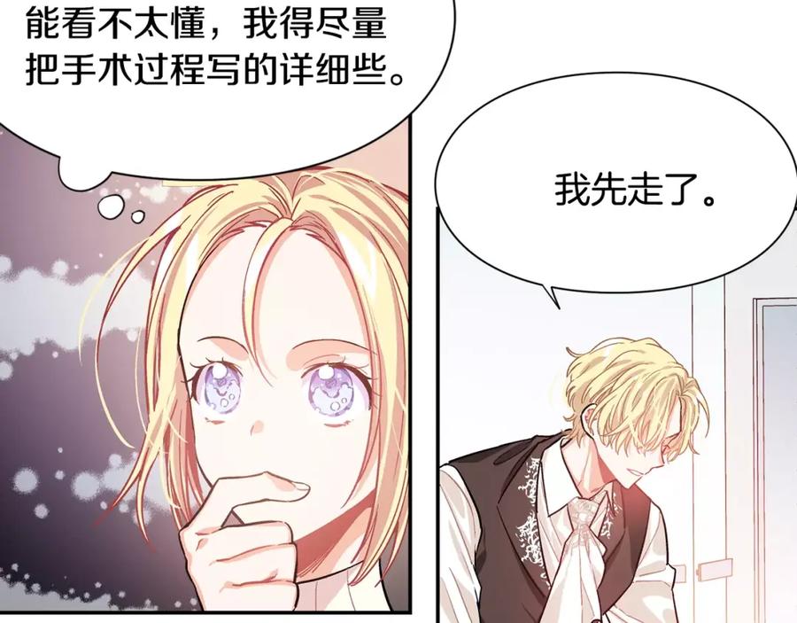 女王的手术刀 第22话 眩晕的林克 第58页