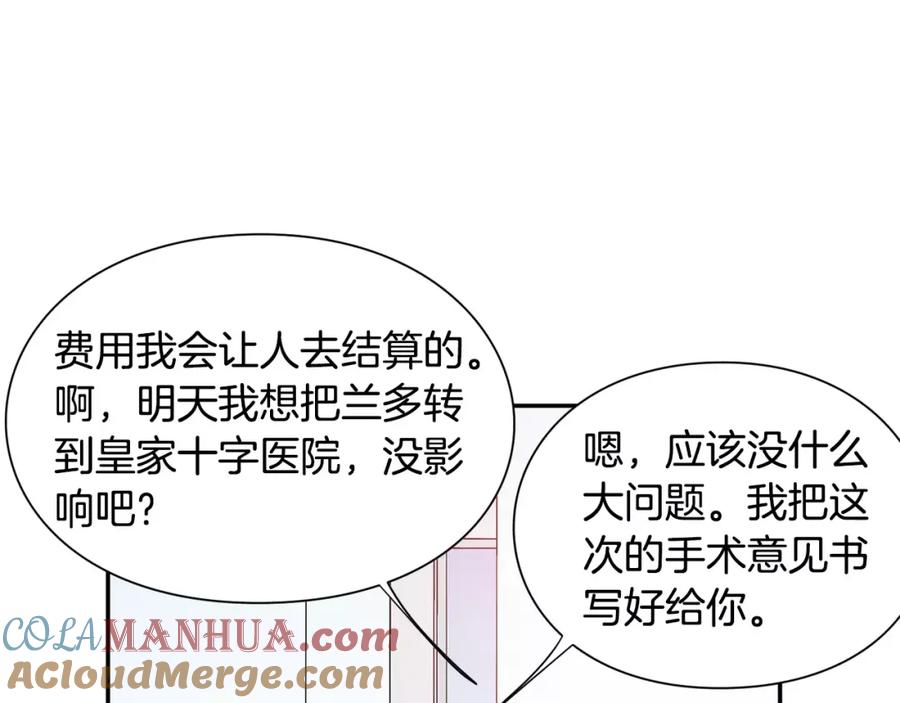 女王的手术刀 第22话 眩晕的林克 第56页