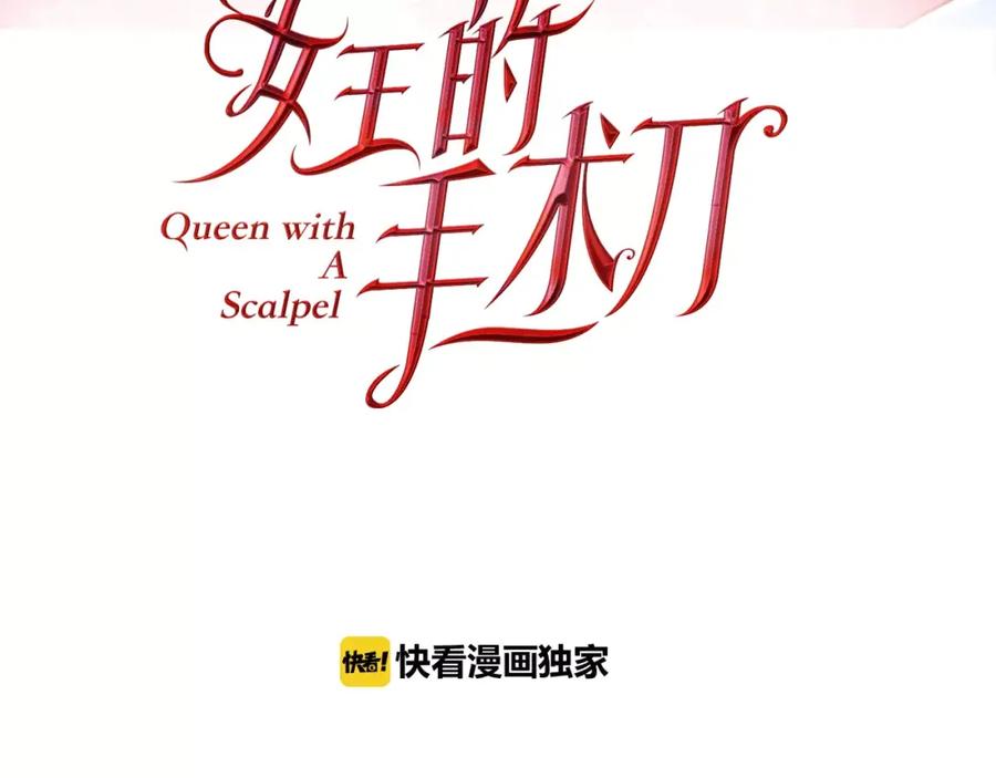 女王的手术刀 第22话 眩晕的林克 第7页