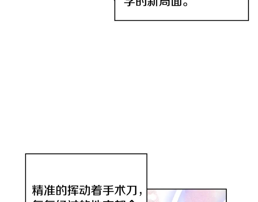 女王的手术刀 第22话 眩晕的林克 第11页