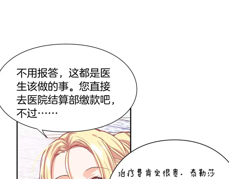 女王的手术刀 第22话 眩晕的林克 第51页