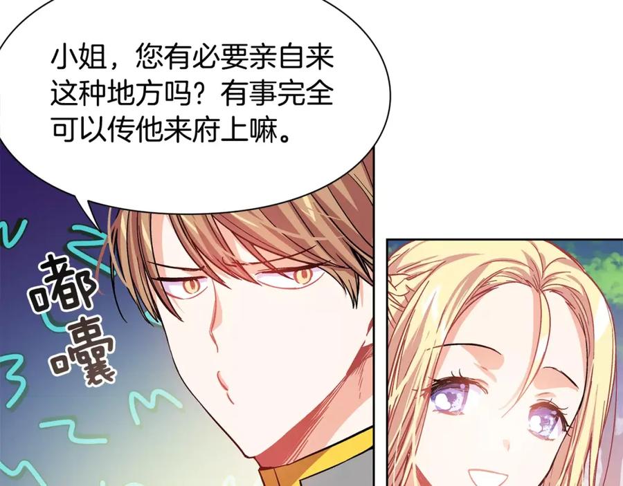 女王的手术刀 第22话 眩晕的林克 第93页