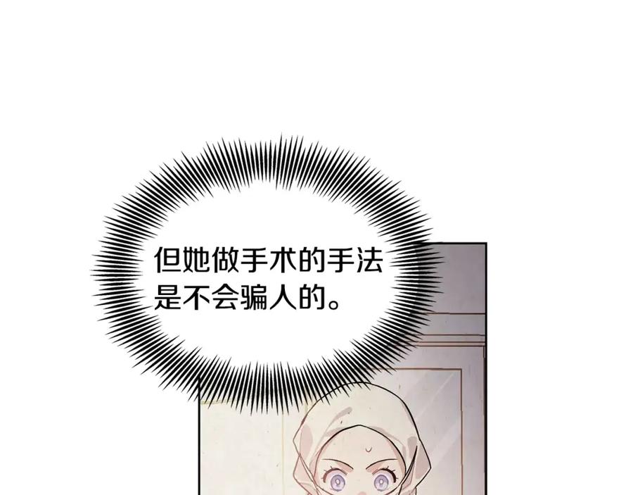 女王的手术刀 第22话 眩晕的林克 第42页