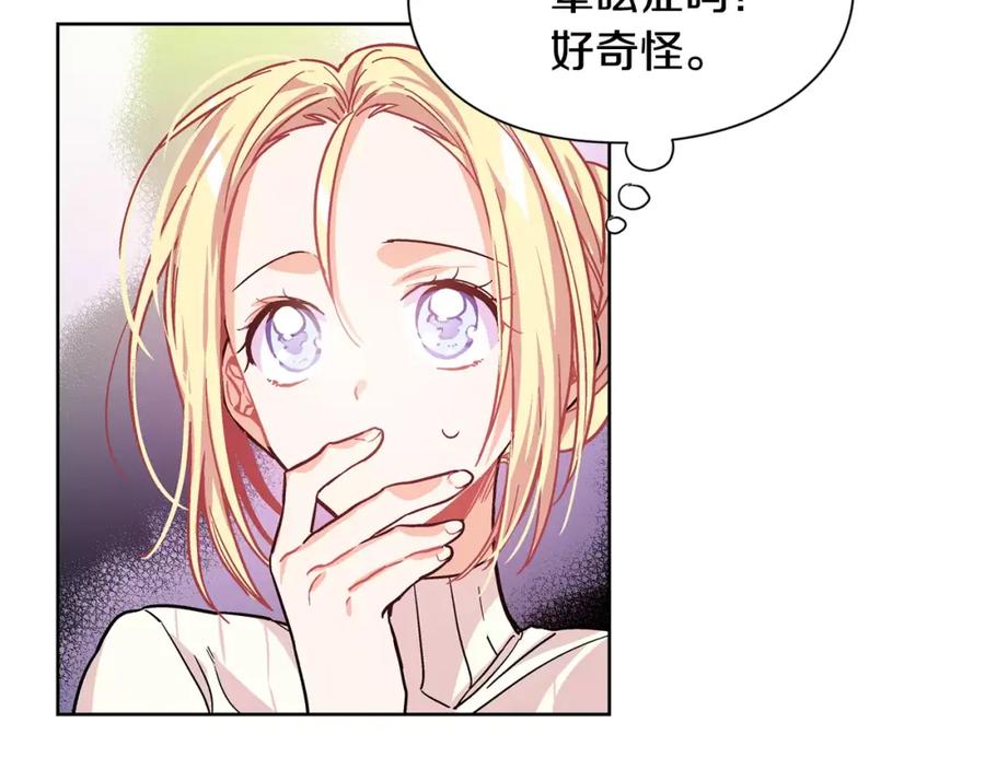女王的手术刀 第22话 眩晕的林克 第73页