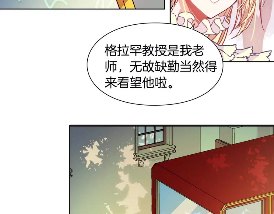 女王的手术刀 第22话 眩晕的林克 第94页