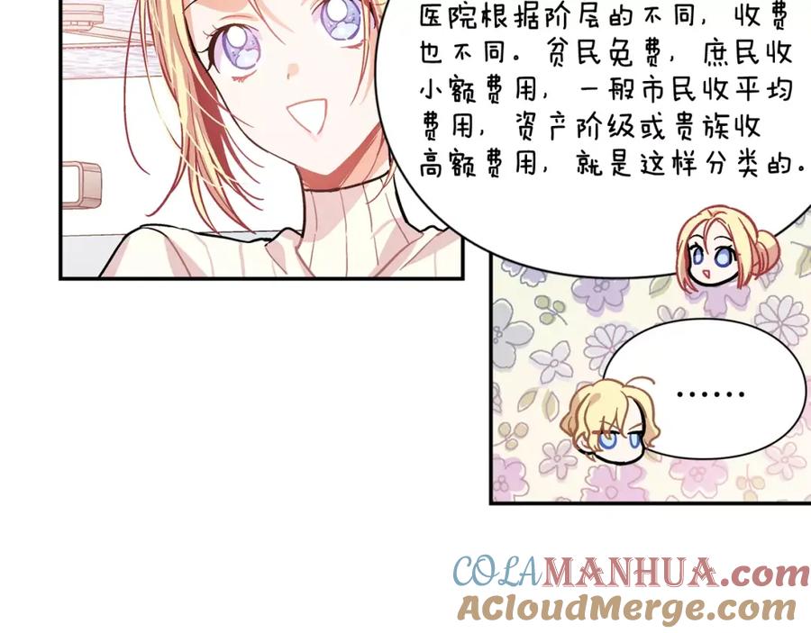 女王的手术刀 第22话 眩晕的林克 第52页