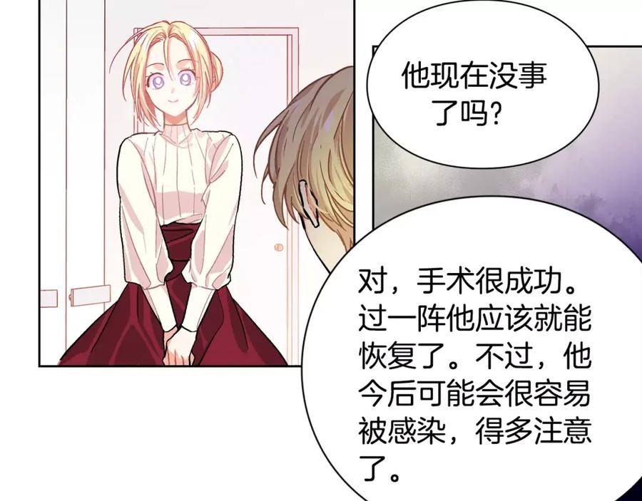 女王的手术刀 第22话 眩晕的林克 第38页
