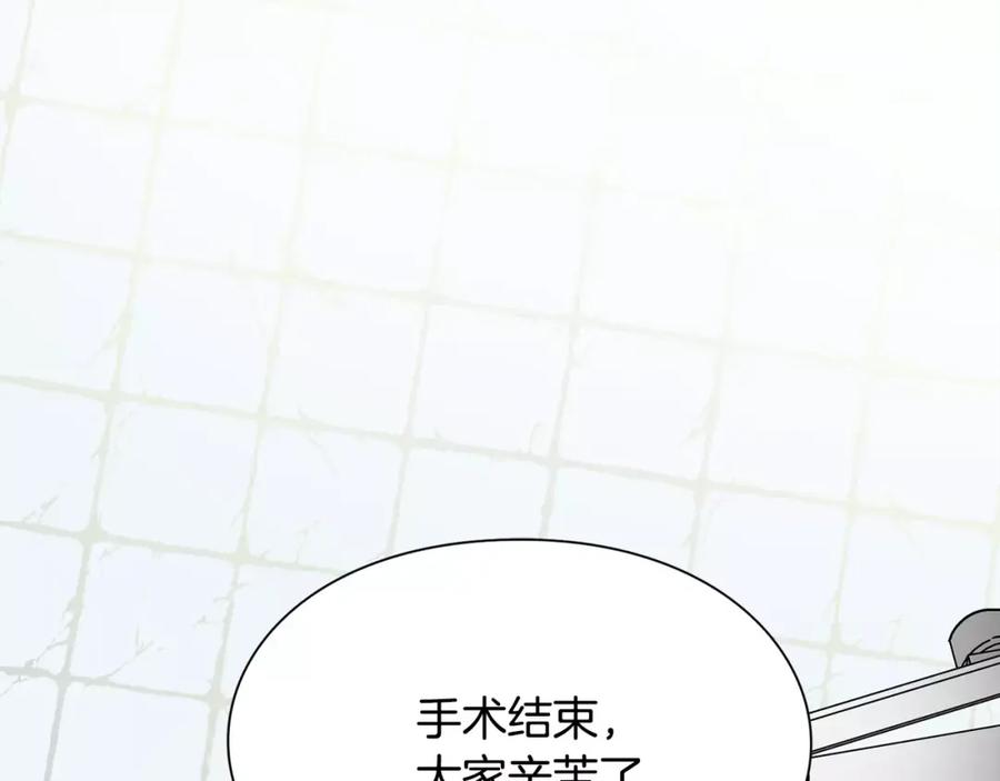 女王的手术刀 第22话 眩晕的林克 第23页