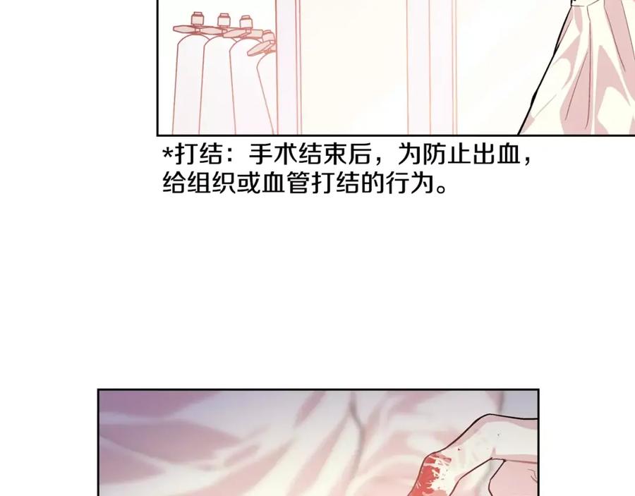 女王的手术刀 第22话 眩晕的林克 第17页