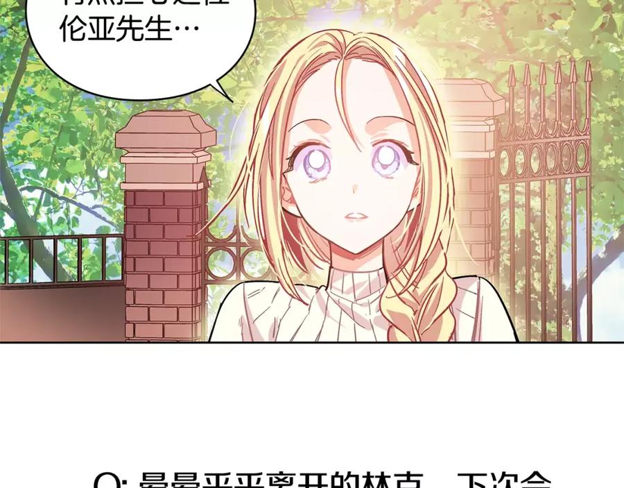 女王的手术刀 第22话 眩晕的林克 第99页