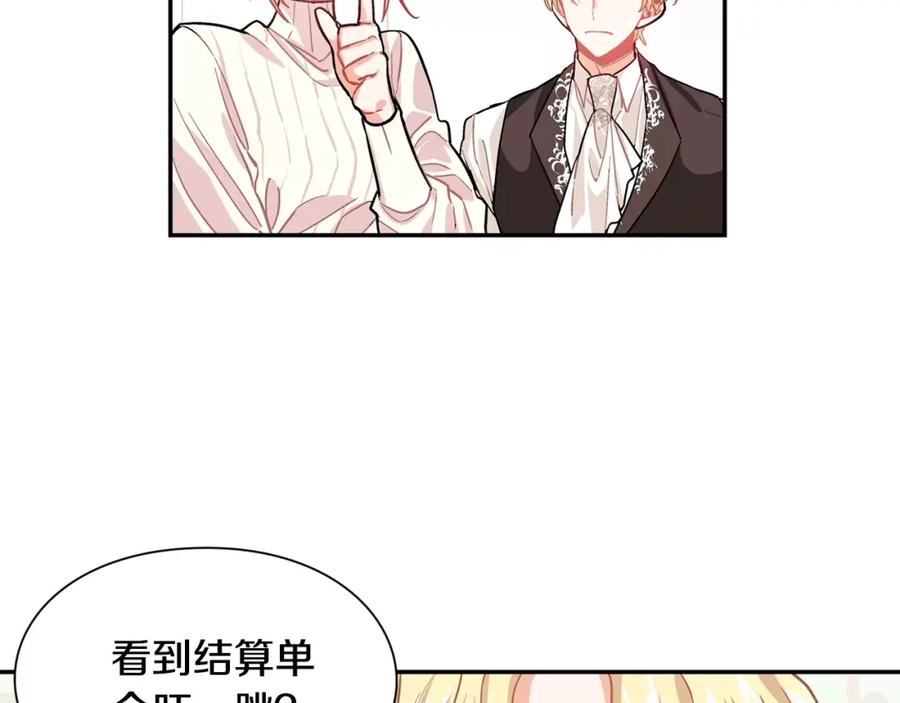 女王的手术刀 第22话 眩晕的林克 第54页