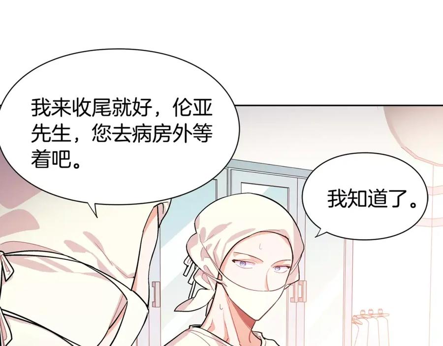 女王的手术刀 第22话 眩晕的林克 第31页
