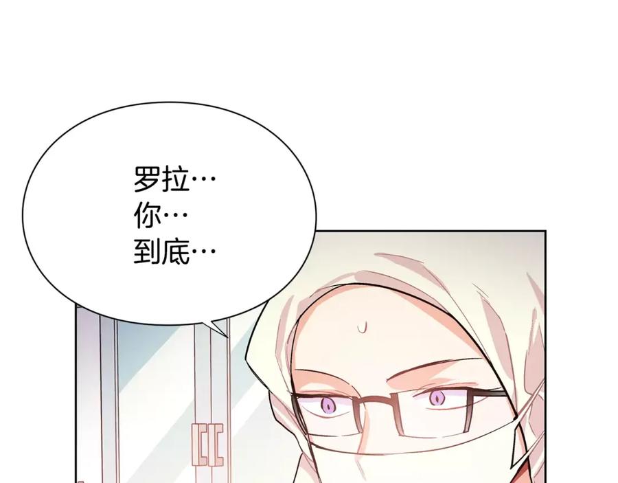 女王的手术刀 第22话 眩晕的林克 第26页