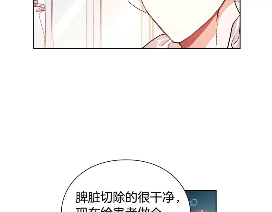 女王的手术刀 第22话 眩晕的林克 第27页