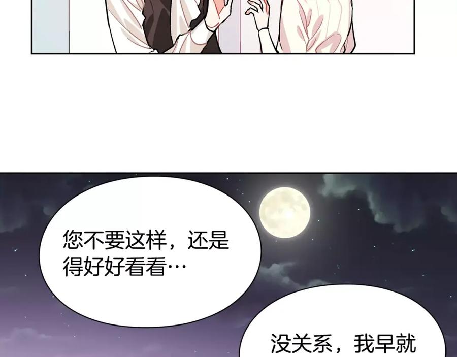 女王的手术刀 第22话 眩晕的林克 第71页