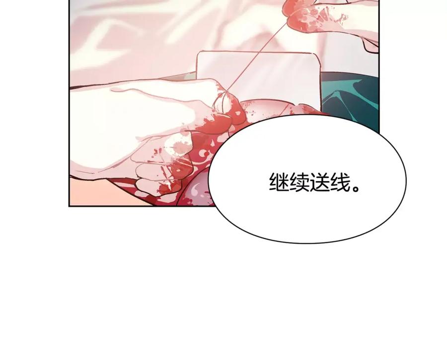 女王的手术刀 第22话 眩晕的林克 第18页