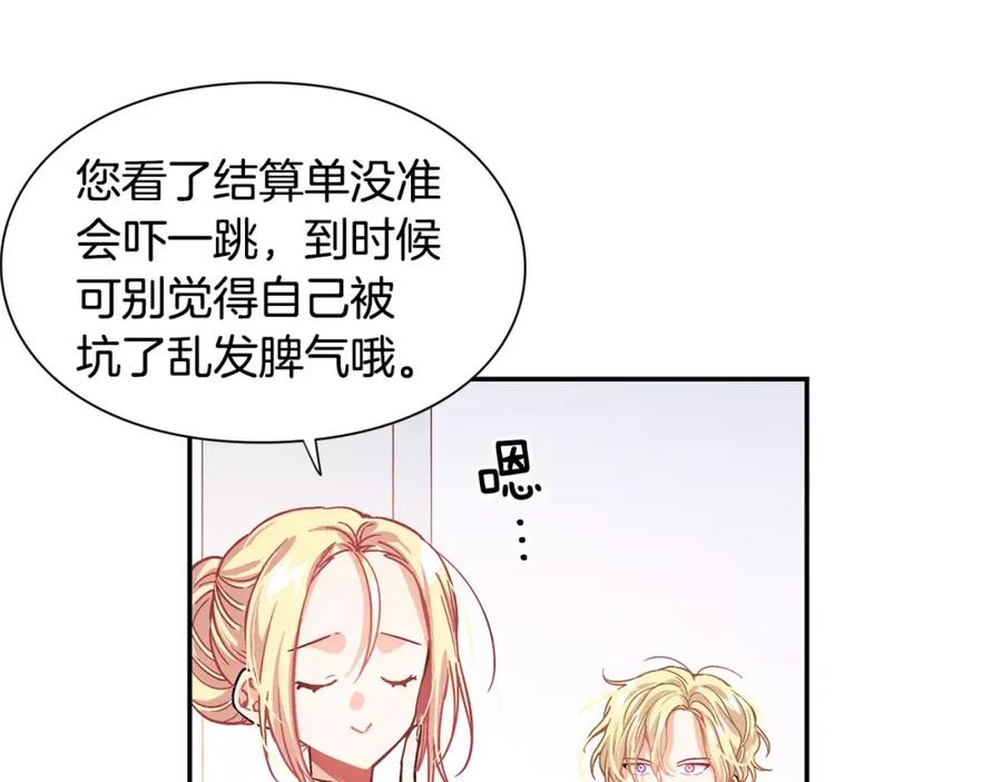 女王的手术刀 第22话 眩晕的林克 第53页