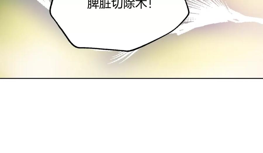 女王的手术刀 第23话 神秘主刀？ 第18页