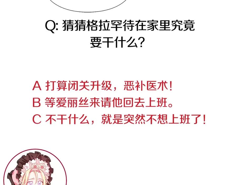 女王的手术刀 第23话 神秘主刀？ 第98页