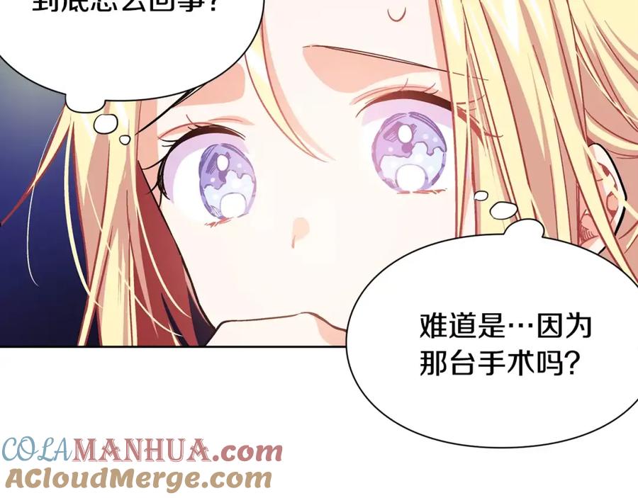 女王的手术刀 第23话 神秘主刀？ 第58页