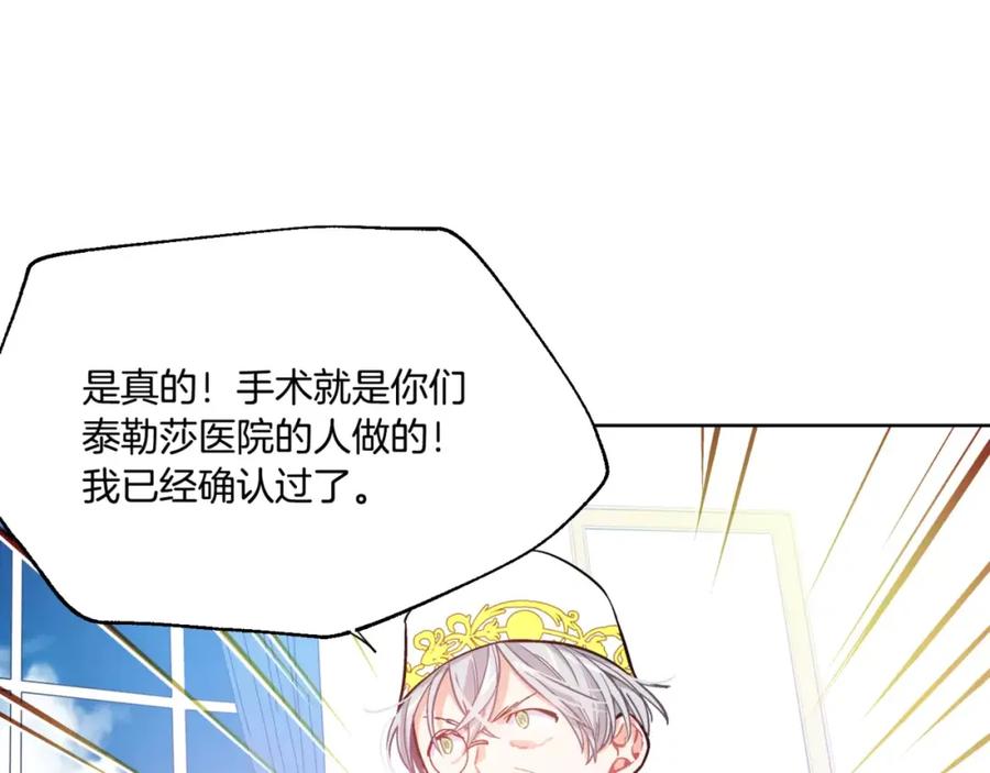 女王的手术刀 第23话 神秘主刀？ 第36页