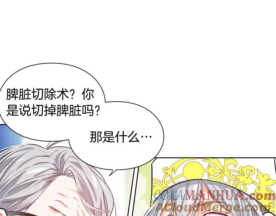 女王的手术刀 第23话 神秘主刀？ 第19页